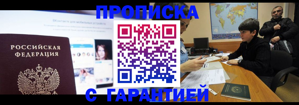 прописка для школы в Чехове