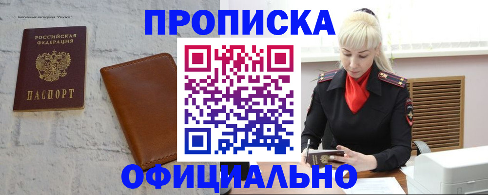 прописка для военкомата в Чехове